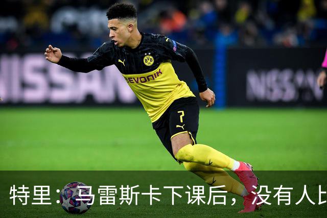 特里：马雷斯卡下课后，没有人比我更有资格出任切尔西临时主帅